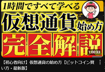 しょーてぃ仮想通貨チャンネル-１時間で全てが学べる仮想通貨投資の始め方-完全解説